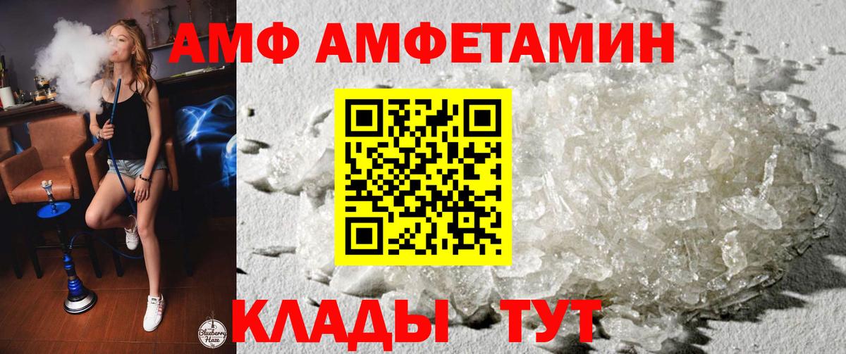 АМФ Розовый Орск
