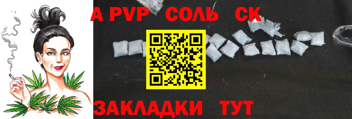 A PVP кристаллы  А ПВП крисы CK  Alpha PVP Соль  Орск  Alpha PVP  Вход с VPN 