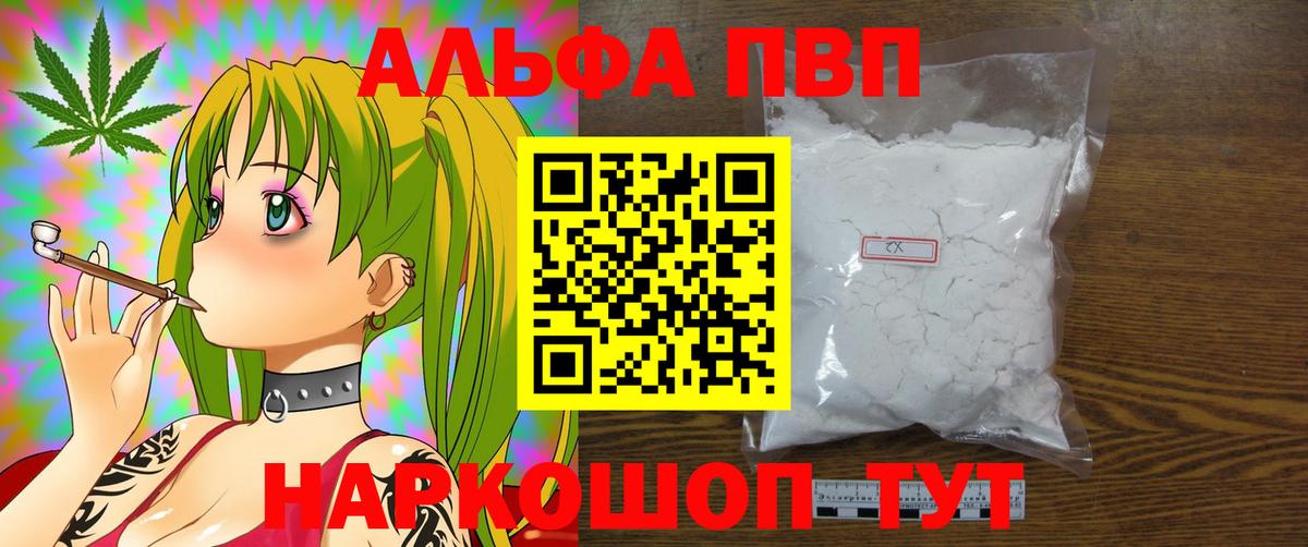 Альфа ПВП крисы CK Орск