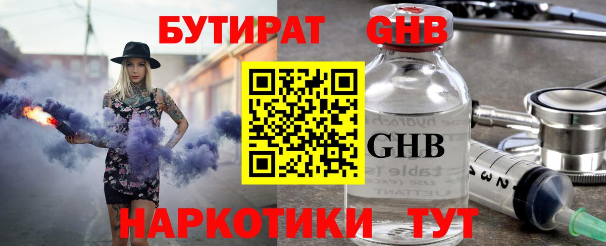 Бутират 1.4BDO Орск