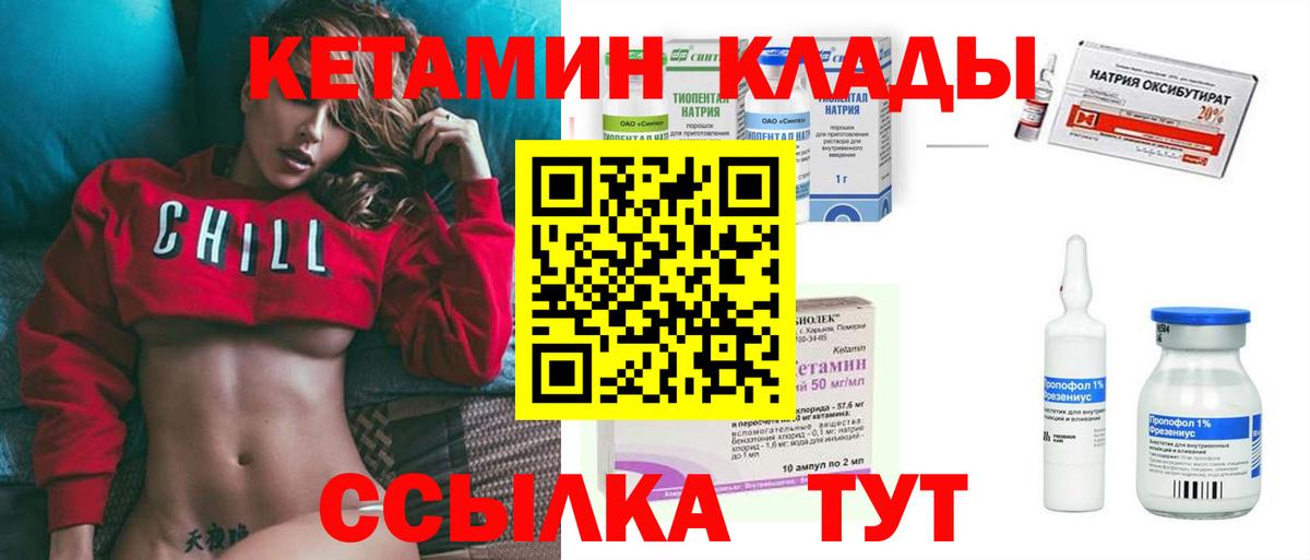 Кетамин ketamine  Вход с VPN  Орск 